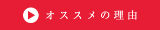 STEPSがオススメの理由